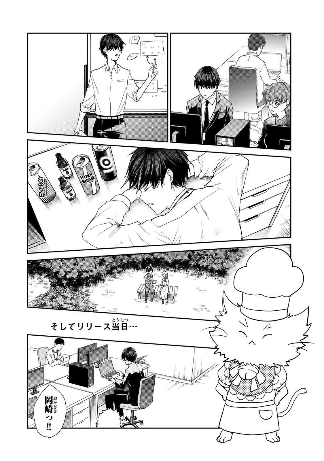 きょうのお昼はなんですか？ 第18話 - 14