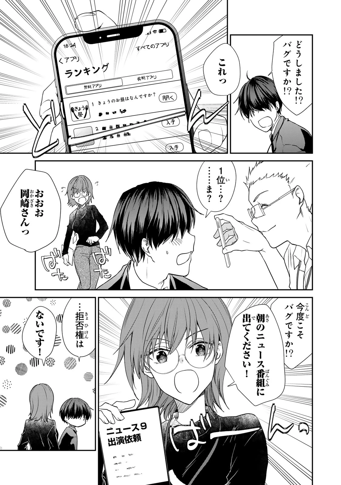 きょうのお昼はなんですか？ 第18話 - 15