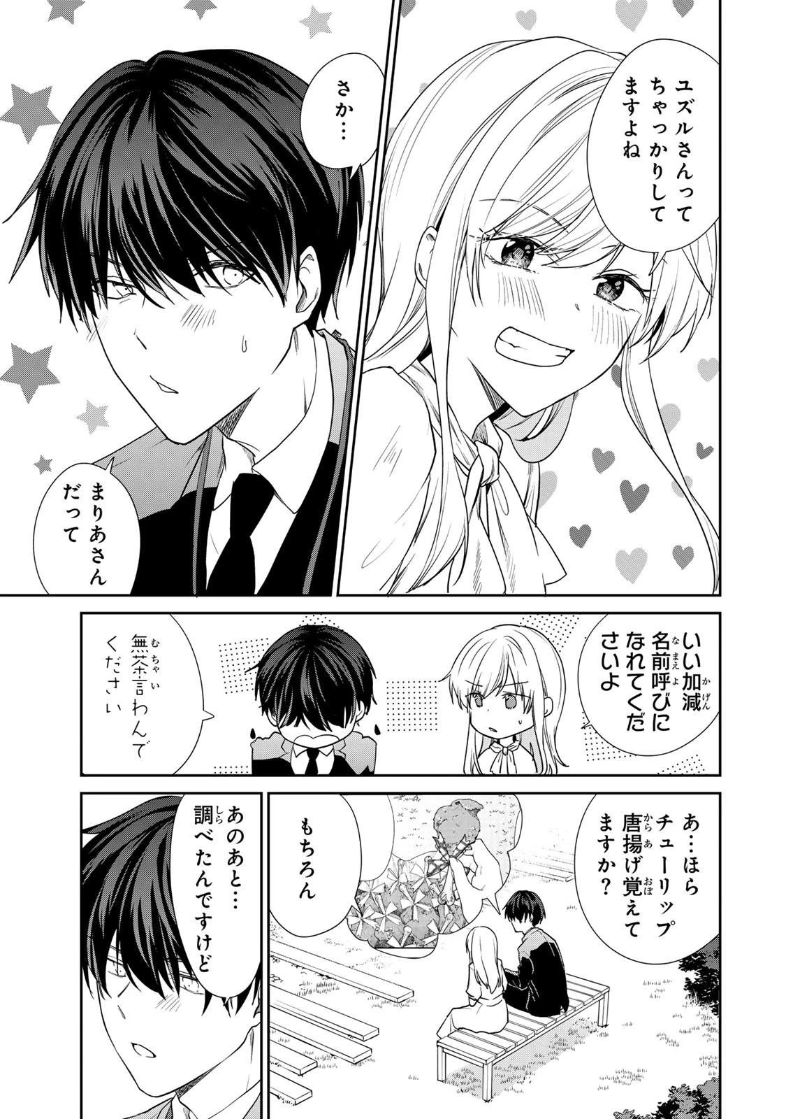 きょうのお昼はなんですか？ 第18話 - 17