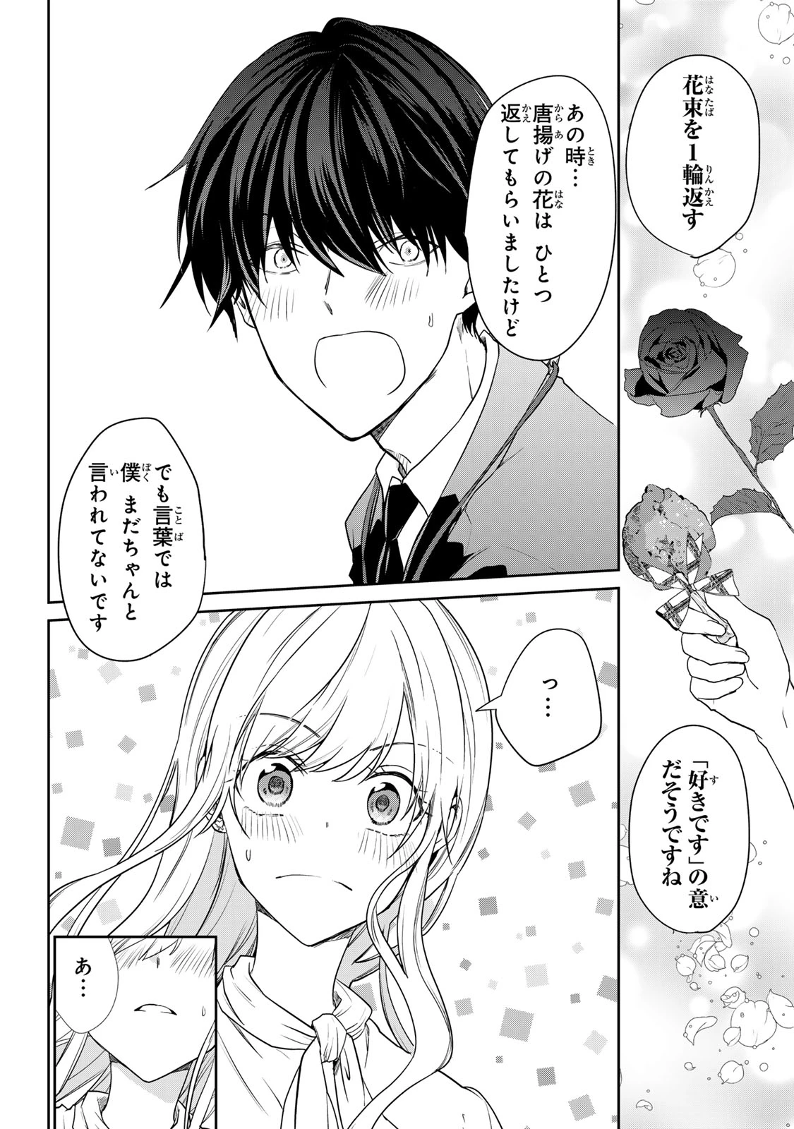 きょうのお昼はなんですか？ 第18話 - 18