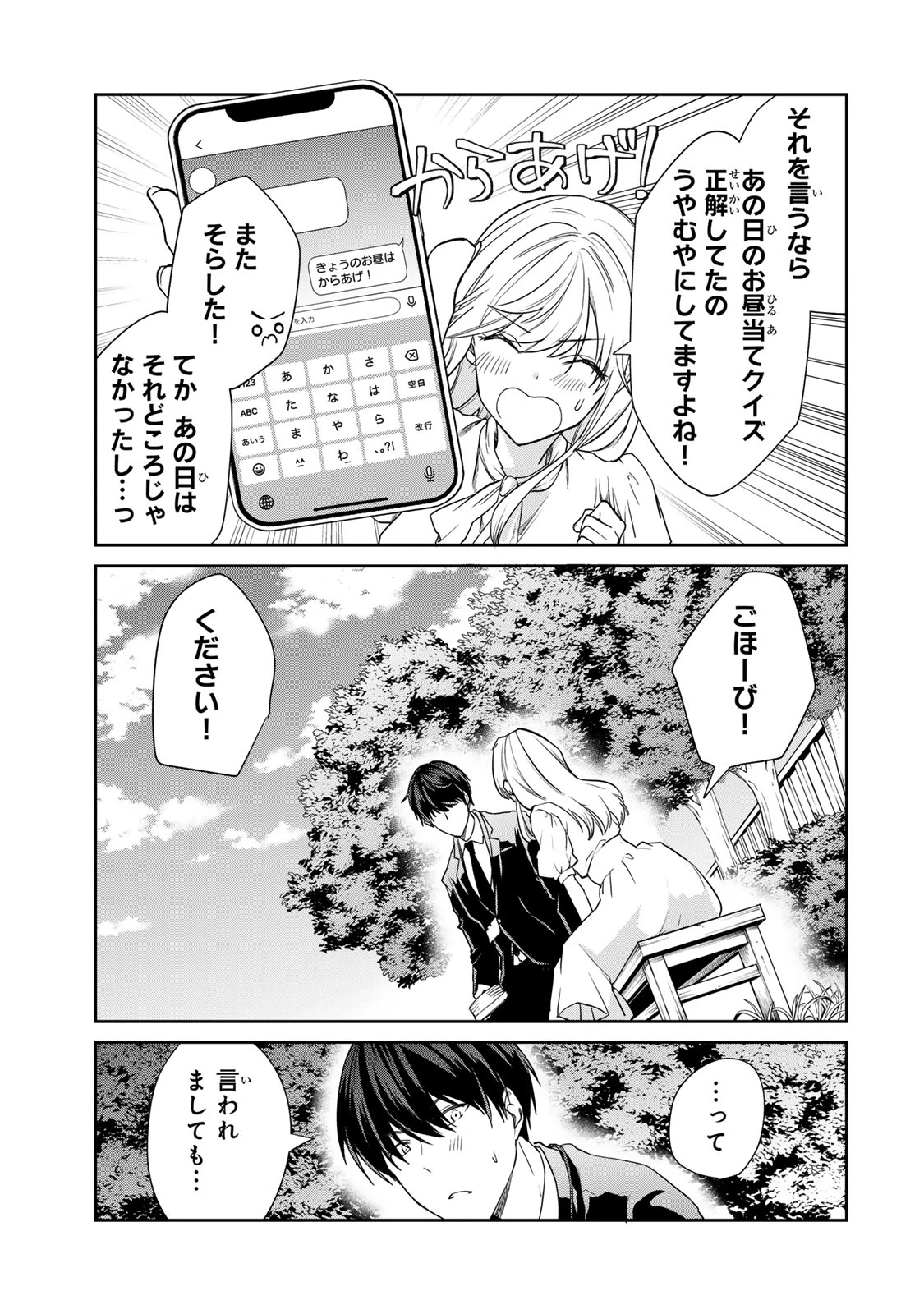 きょうのお昼はなんですか？ 第18話 - 19