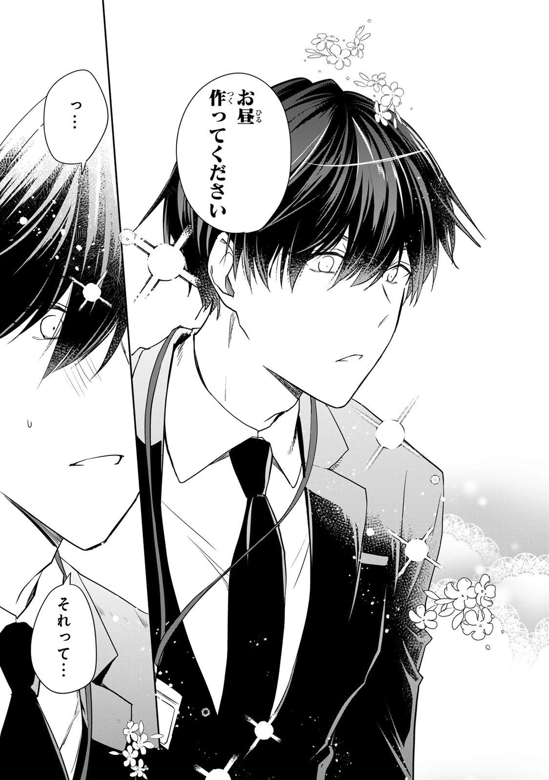 きょうのお昼はなんですか？ 第18話 - 21