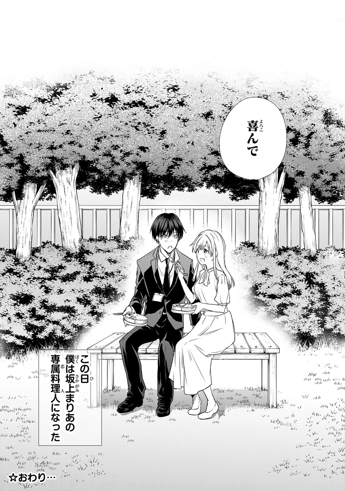 きょうのお昼はなんですか？ 第18話 - 23