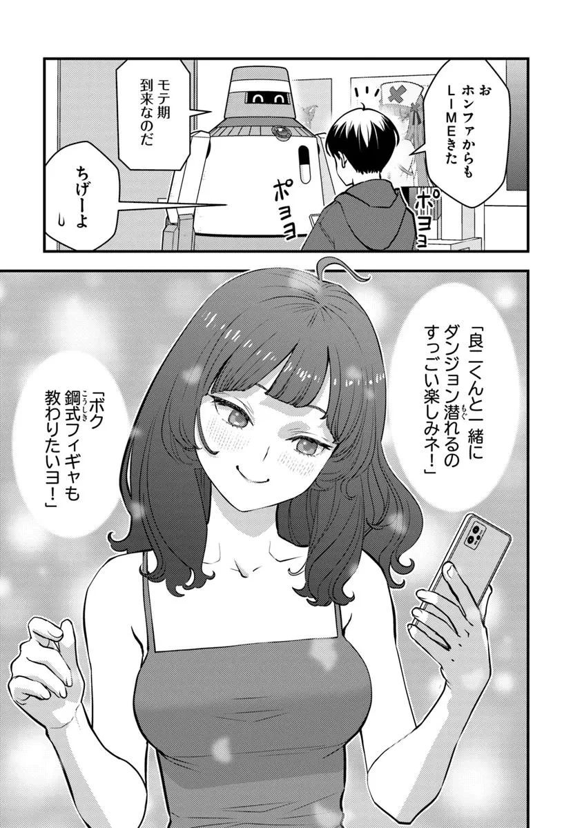 異世界帰りの勇者は、ダンジョンが出現した現実世界で、インフルエンサーになって金を稼ぎます！ 第23.1話 - 5