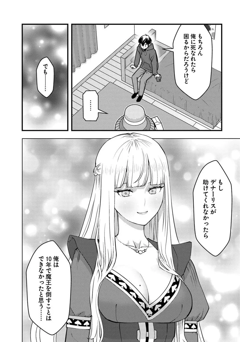 異世界帰りの勇者は、ダンジョンが出現した現実世界で、インフルエンサーになって金を稼ぎます！ 第23.1話 - 8