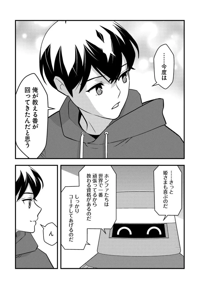 異世界帰りの勇者は、ダンジョンが出現した現実世界で、インフルエンサーになって金を稼ぎます！ 第23.1話 - 9