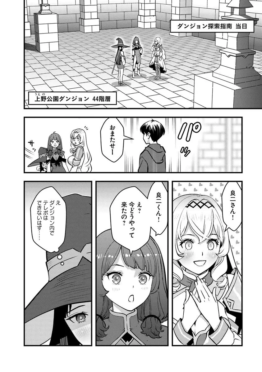 異世界帰りの勇者は、ダンジョンが出現した現実世界で、インフルエンサーになって金を稼ぎます！ 第23.1話 - 10