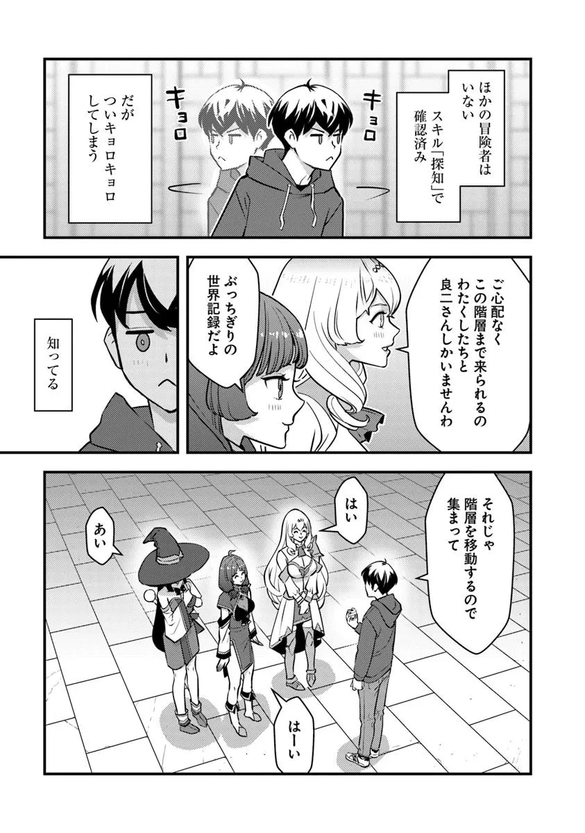 異世界帰りの勇者は、ダンジョンが出現した現実世界で、インフルエンサーになって金を稼ぎます！ 第23.1話 - 11