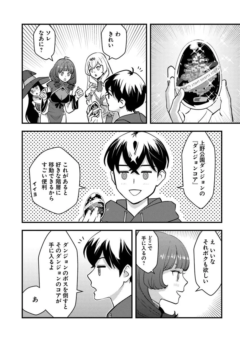 異世界帰りの勇者は、ダンジョンが出現した現実世界で、インフルエンサーになって金を稼ぎます！ 第23.1話 - 12