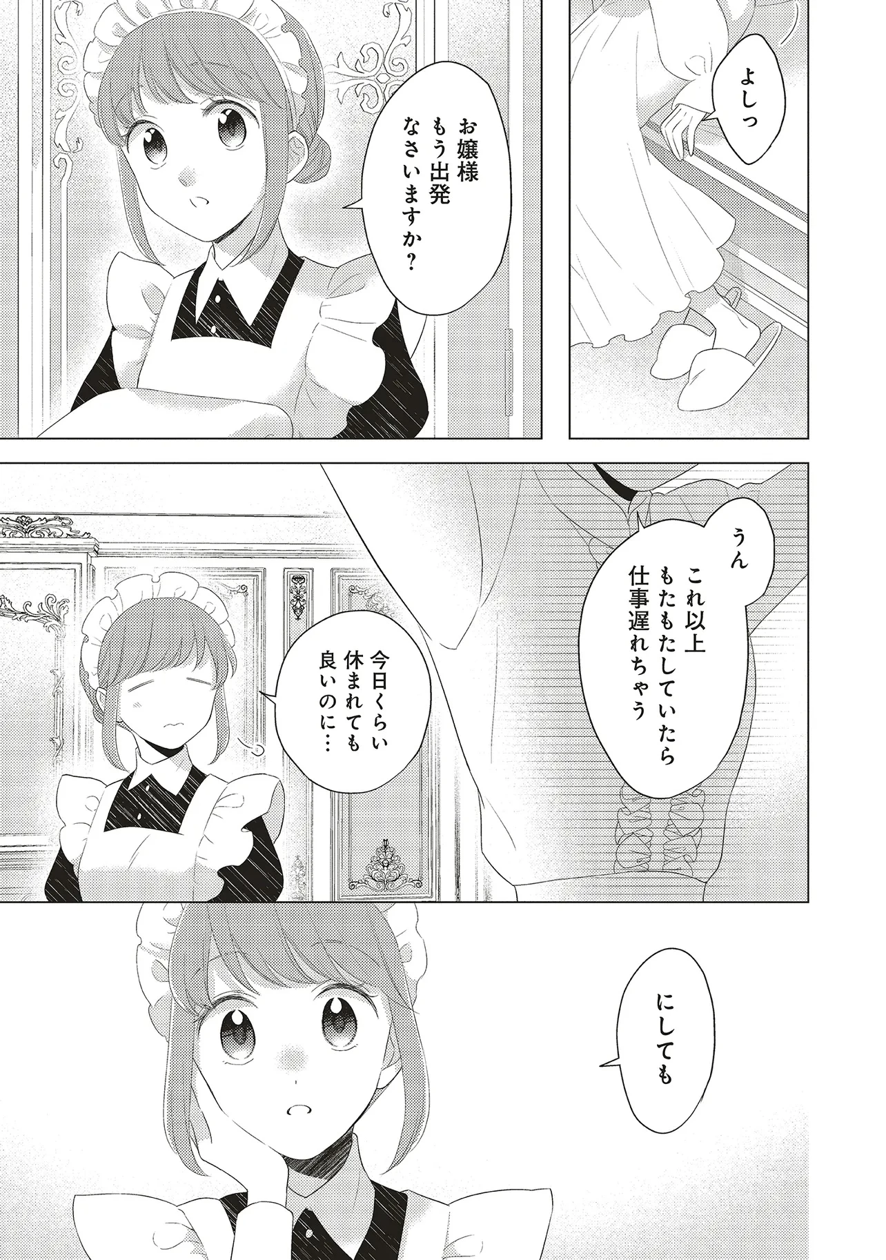 姉に悪評を立てられましたが、何故か隣国の大公に溺愛されています　自分らしく生きることがモットーです 第2.1話 - 3