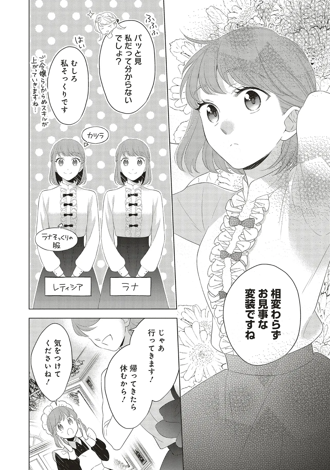 姉に悪評を立てられましたが、何故か隣国の大公に溺愛されています　自分らしく生きることがモットーです 第2.1話 - 4