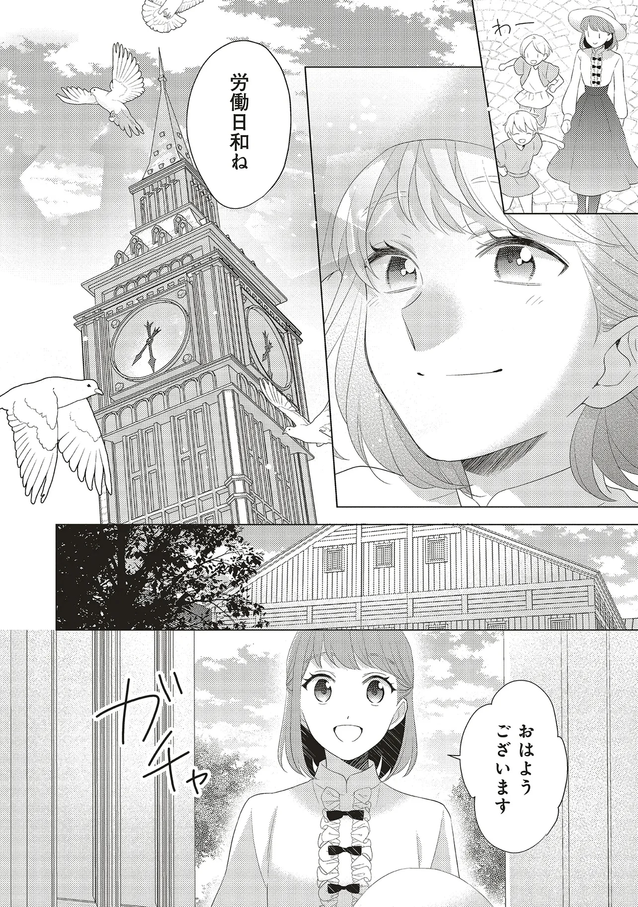 姉に悪評を立てられましたが、何故か隣国の大公に溺愛されています　自分らしく生きることがモットーです 第2.1話 - 6