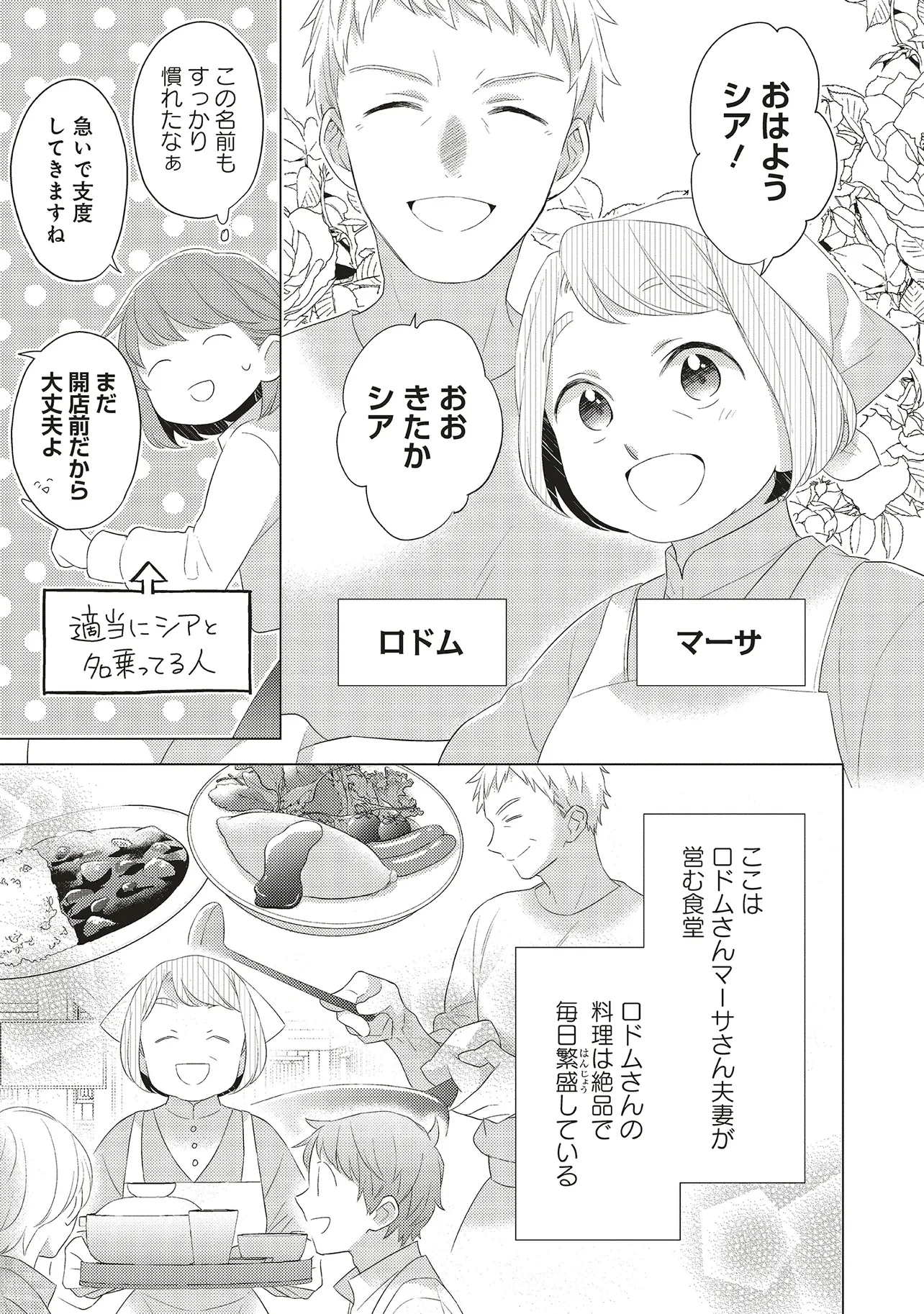 姉に悪評を立てられましたが、何故か隣国の大公に溺愛されています　自分らしく生きることがモットーです 第2.1話 - 7