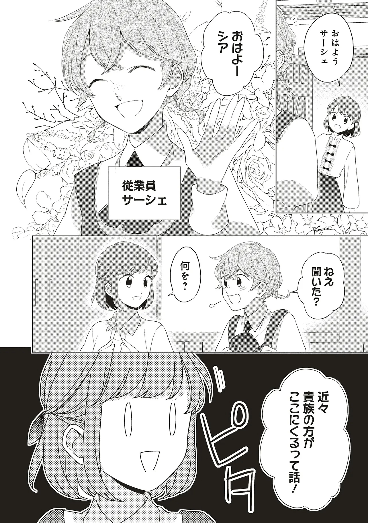 姉に悪評を立てられましたが、何故か隣国の大公に溺愛されています　自分らしく生きることがモットーです 第2.1話 - 8