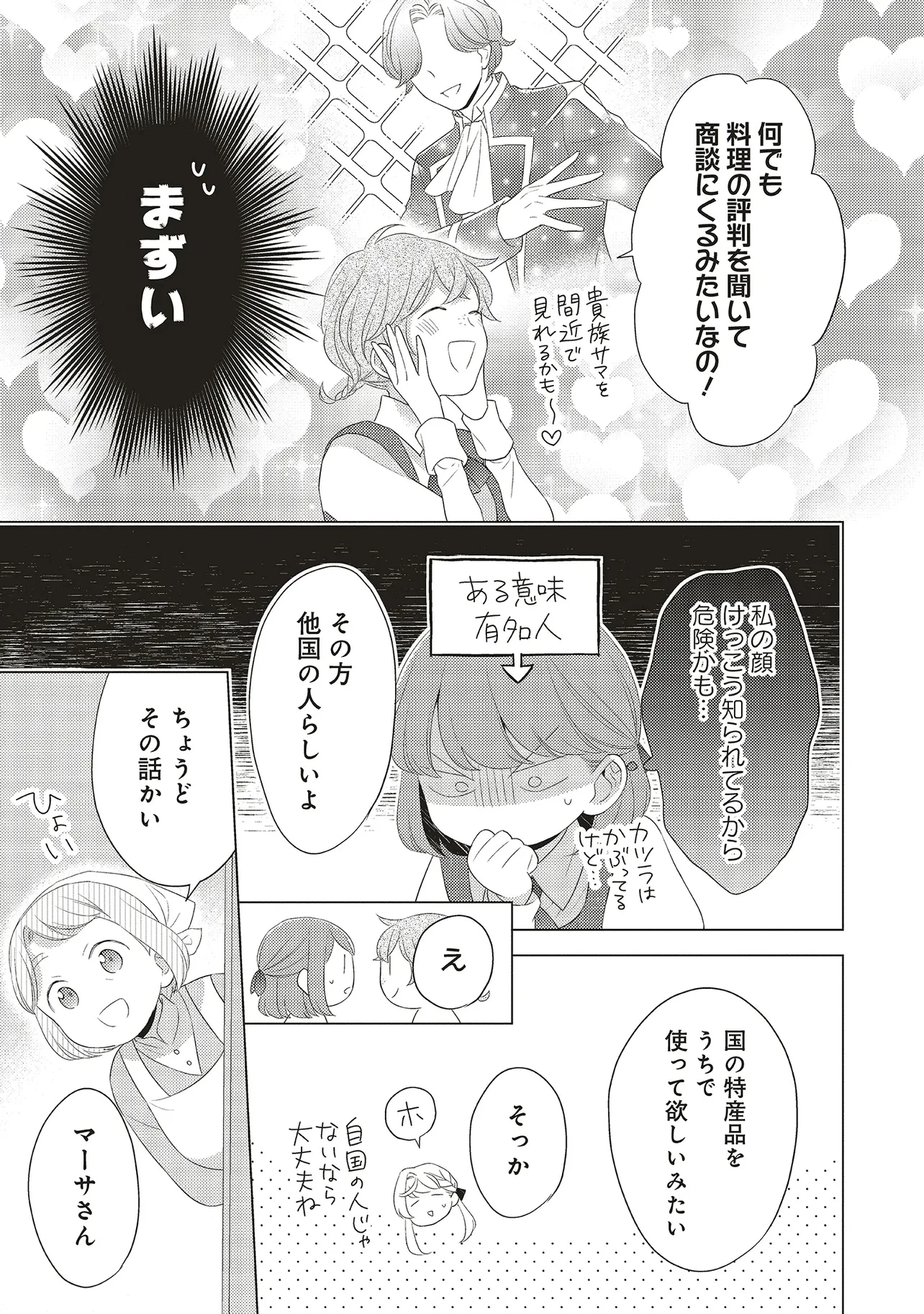 姉に悪評を立てられましたが、何故か隣国の大公に溺愛されています　自分らしく生きることがモットーです 第2.1話 - 9