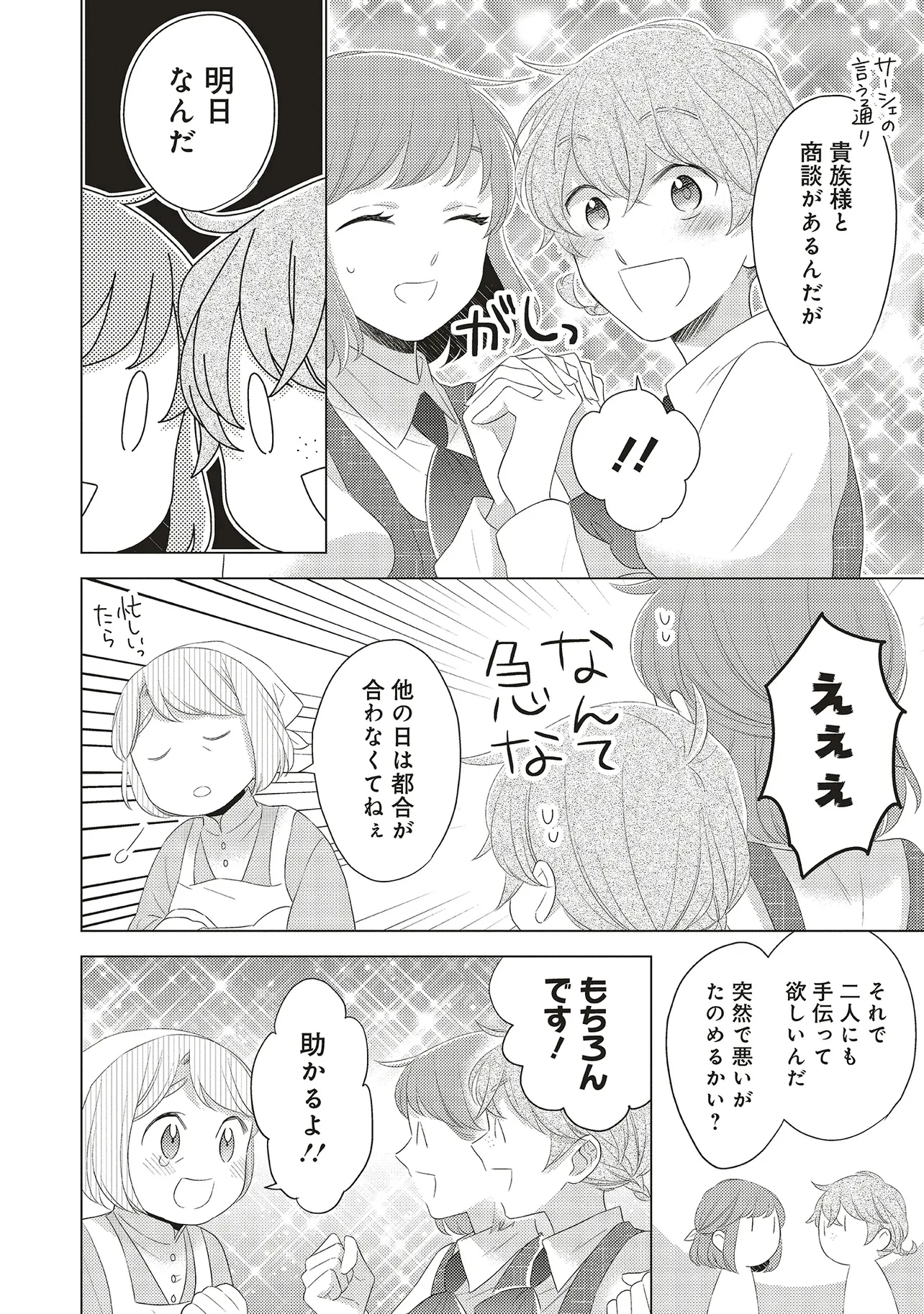 姉に悪評を立てられましたが、何故か隣国の大公に溺愛されています　自分らしく生きることがモットーです 第2.1話 - 10