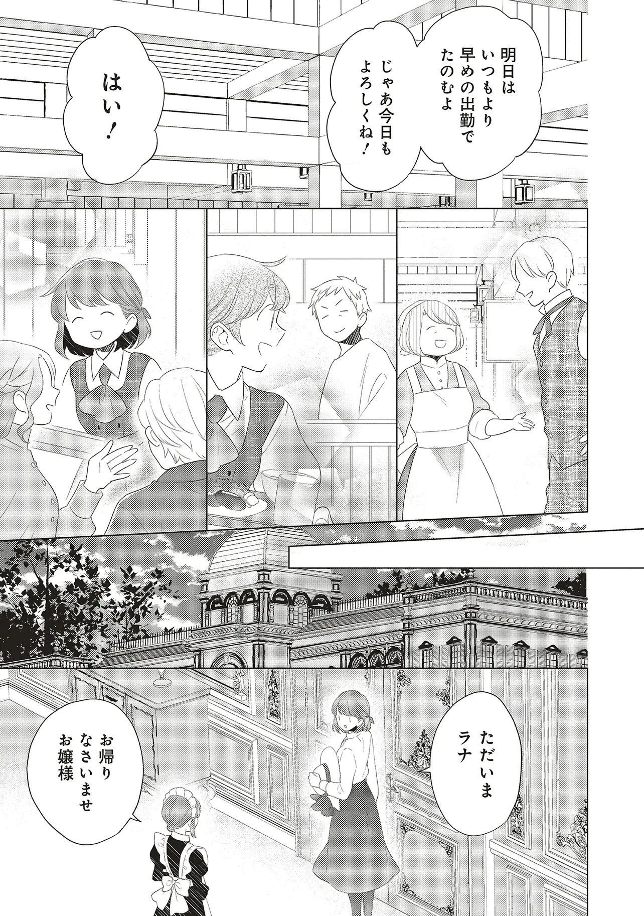 姉に悪評を立てられましたが、何故か隣国の大公に溺愛されています　自分らしく生きることがモットーです 第2.1話 - 11