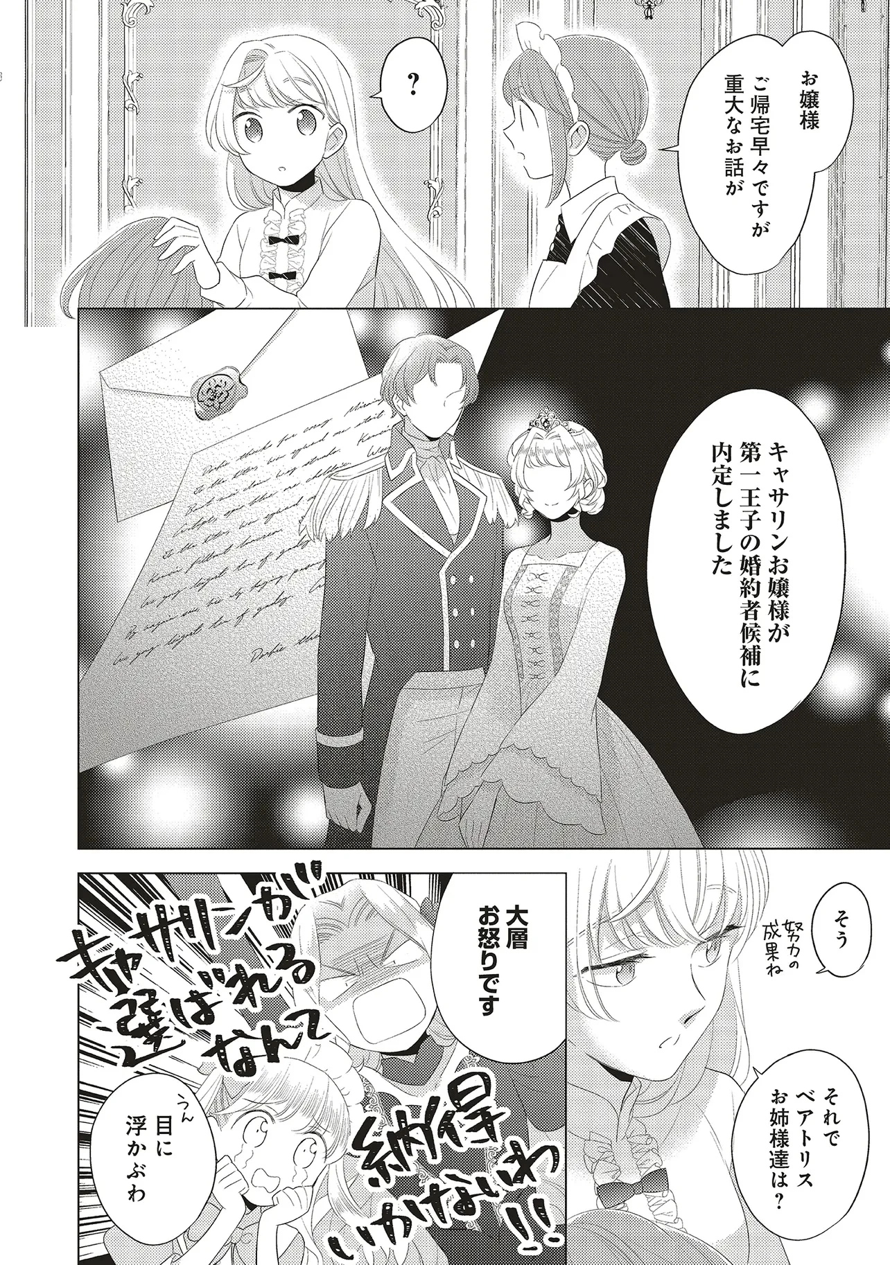 姉に悪評を立てられましたが、何故か隣国の大公に溺愛されています　自分らしく生きることがモットーです 第2.1話 - 12