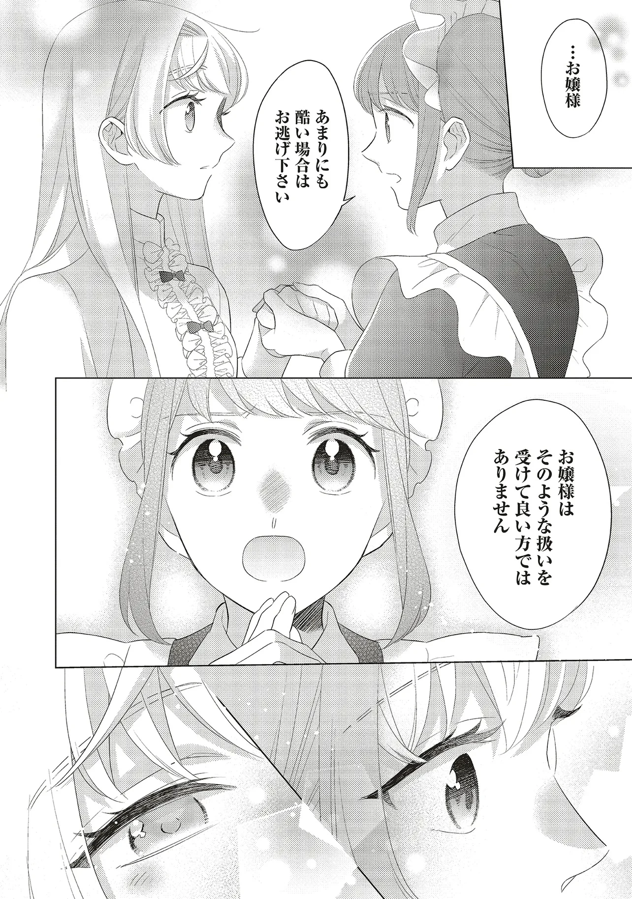 姉に悪評を立てられましたが、何故か隣国の大公に溺愛されています　自分らしく生きることがモットーです 第2.1話 - 14