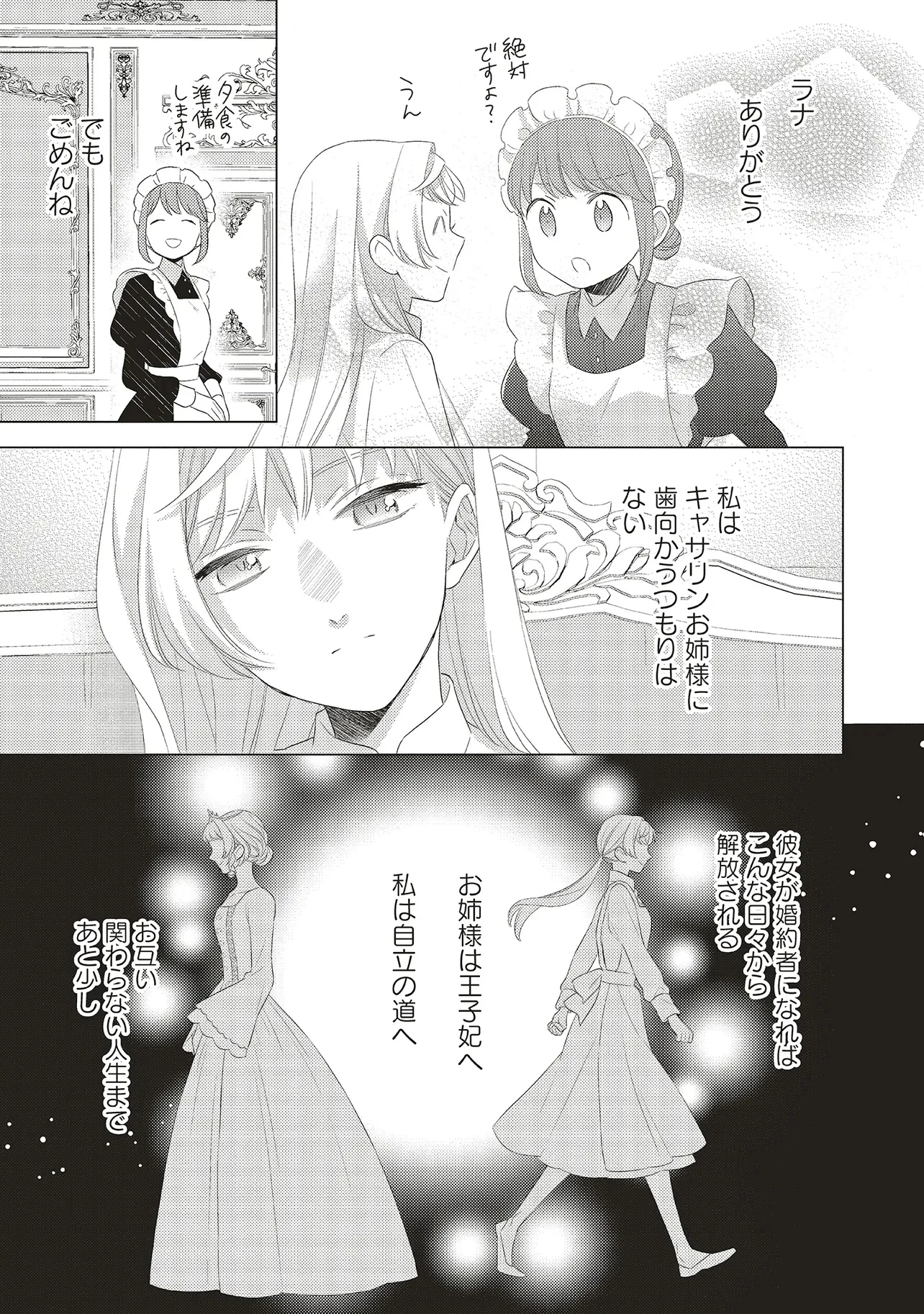姉に悪評を立てられましたが、何故か隣国の大公に溺愛されています　自分らしく生きることがモットーです 第2.1話 - 15