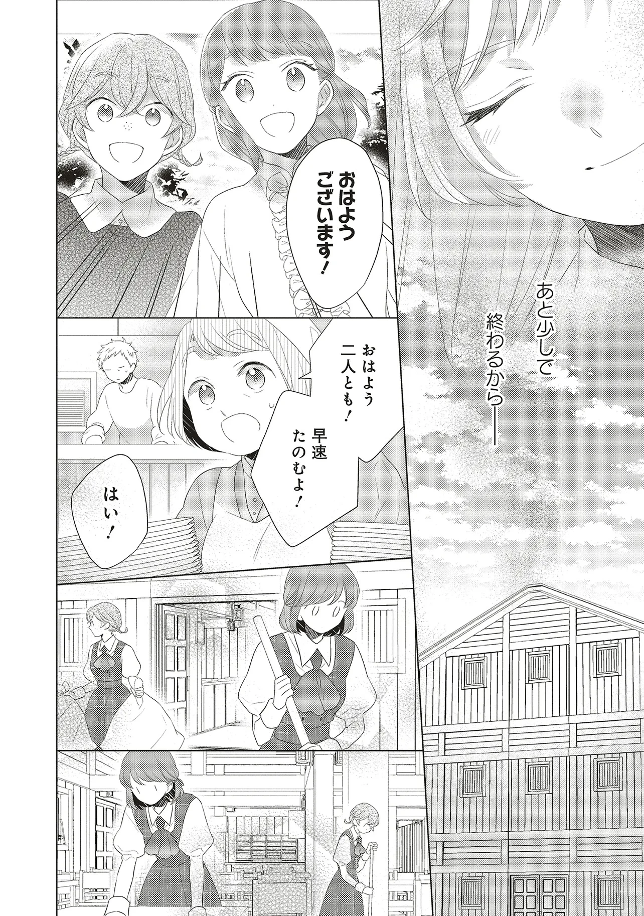 姉に悪評を立てられましたが、何故か隣国の大公に溺愛されています　自分らしく生きることがモットーです 第2.1話 - 16