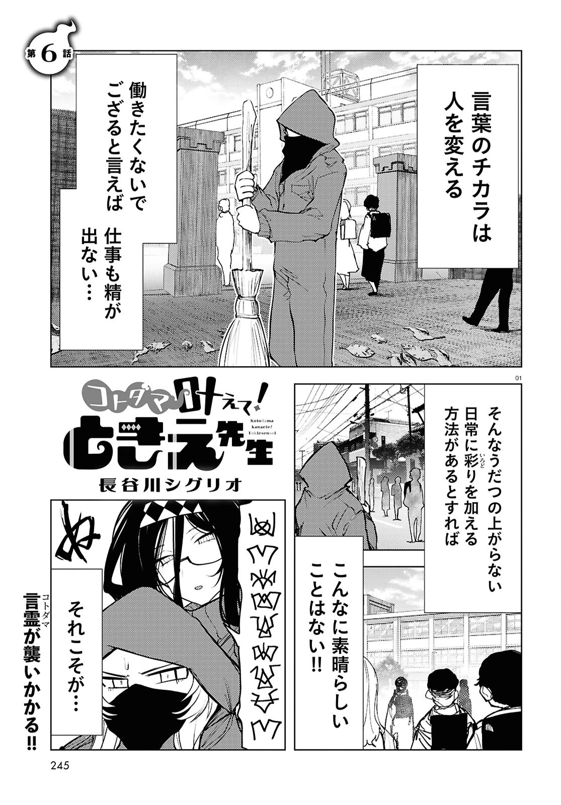 コトダマ叶えて！ ときえ先生 第6話 - 1