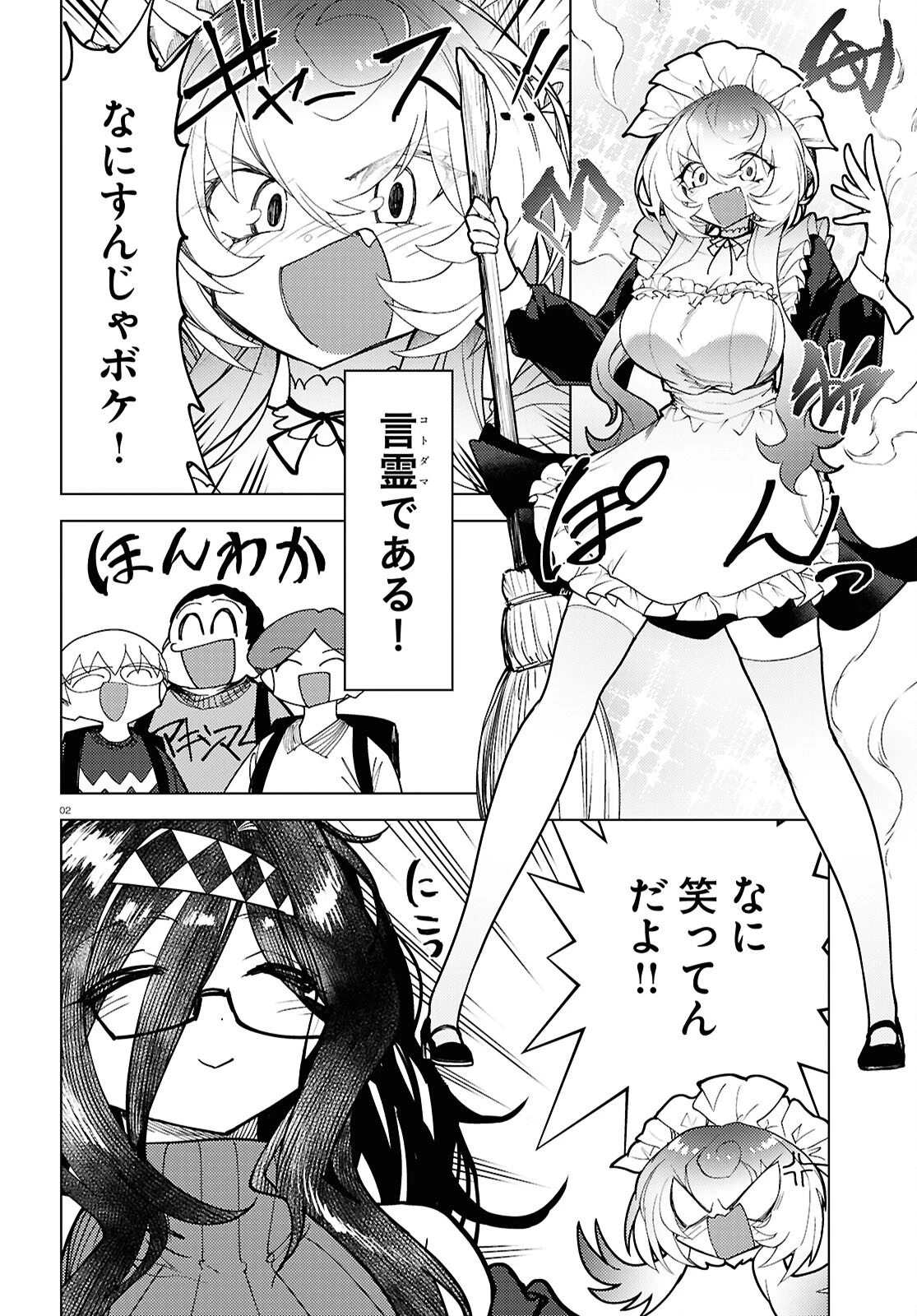 コトダマ叶えて！ ときえ先生 第6話 - 2