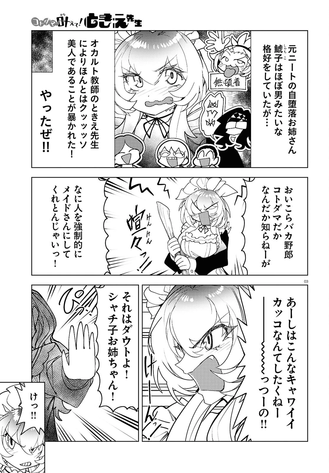 コトダマ叶えて！ ときえ先生 第6話 - 3