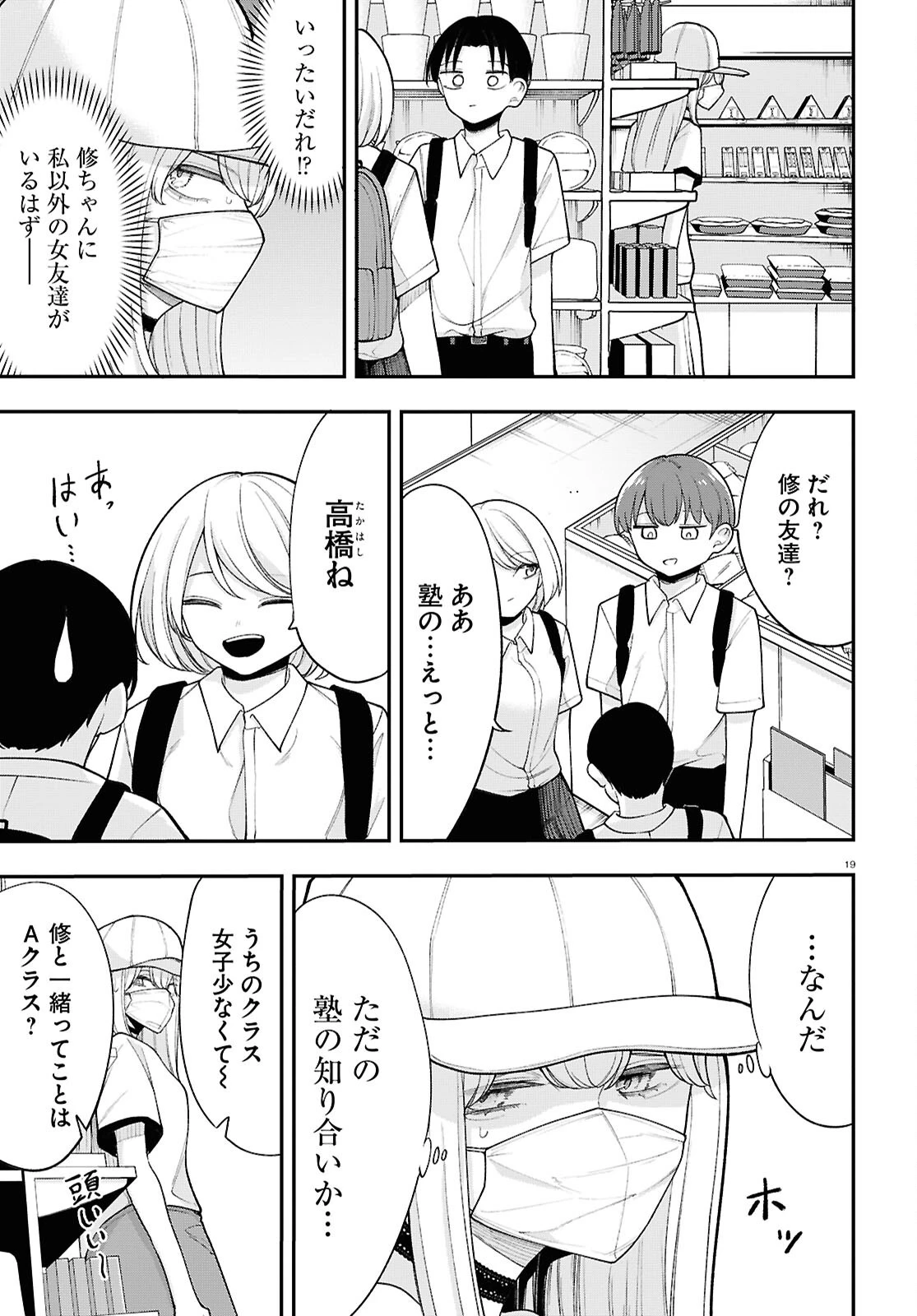 あの子にナイショのVTuber！ 第16話 - 3