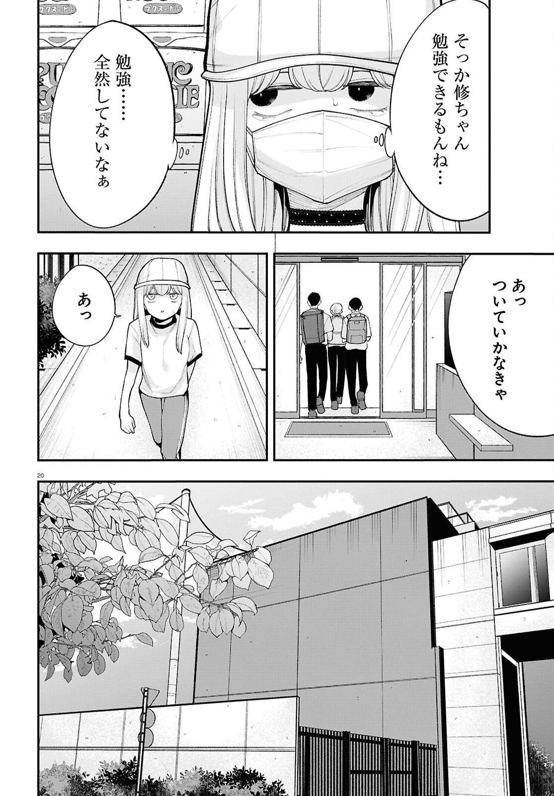 あの子にナイショのVTuber！ 第16話 - 4