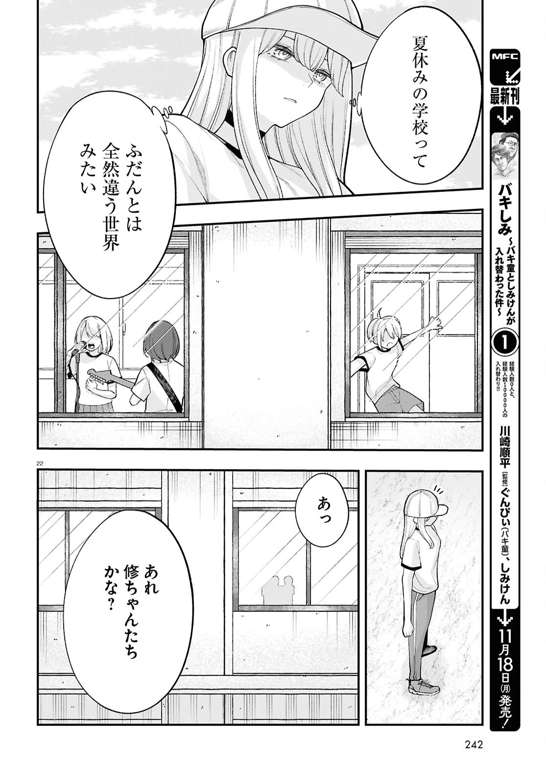 あの子にナイショのVTuber！ 第16話 - 6