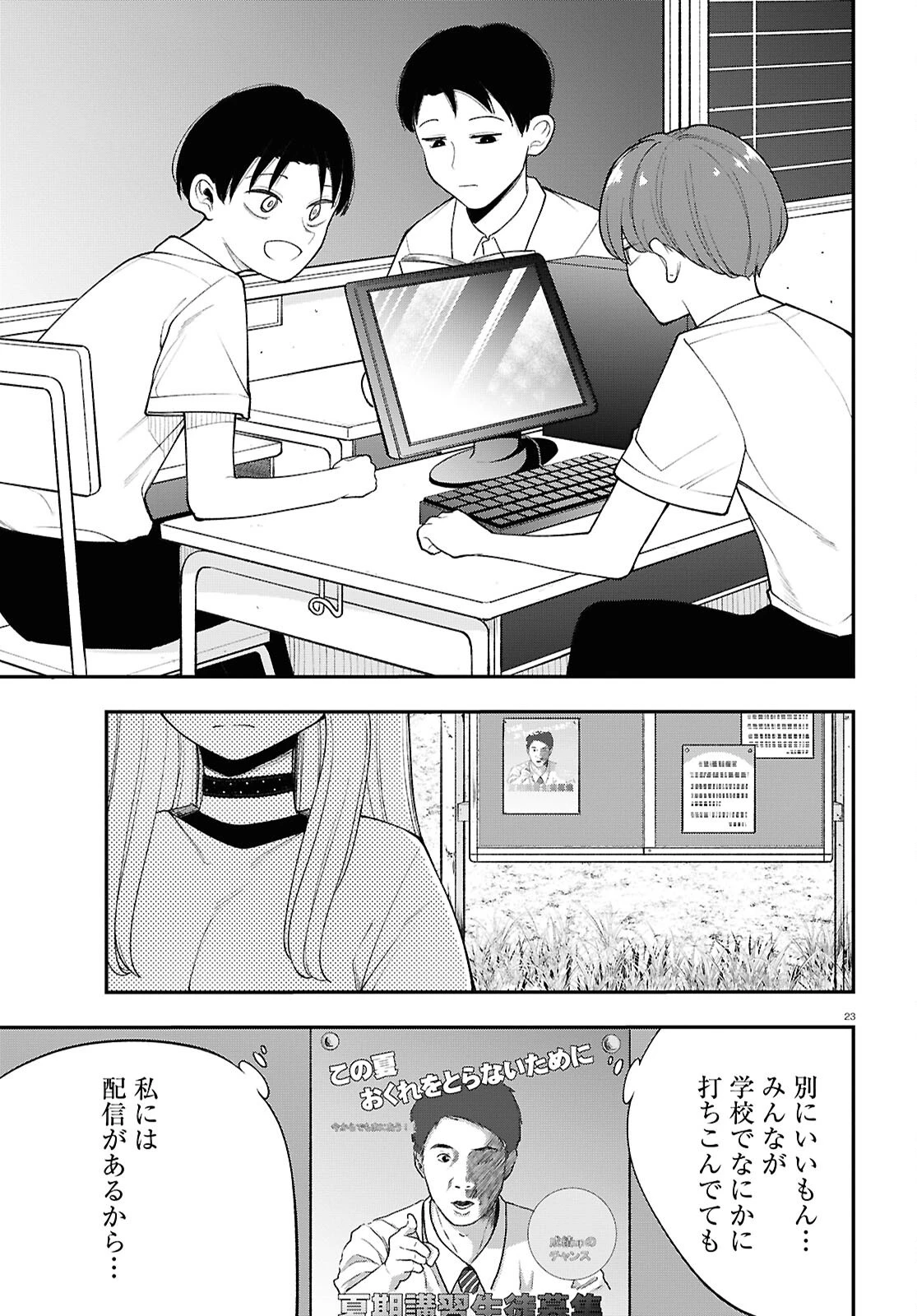 あの子にナイショのVTuber！ 第16話 - 7