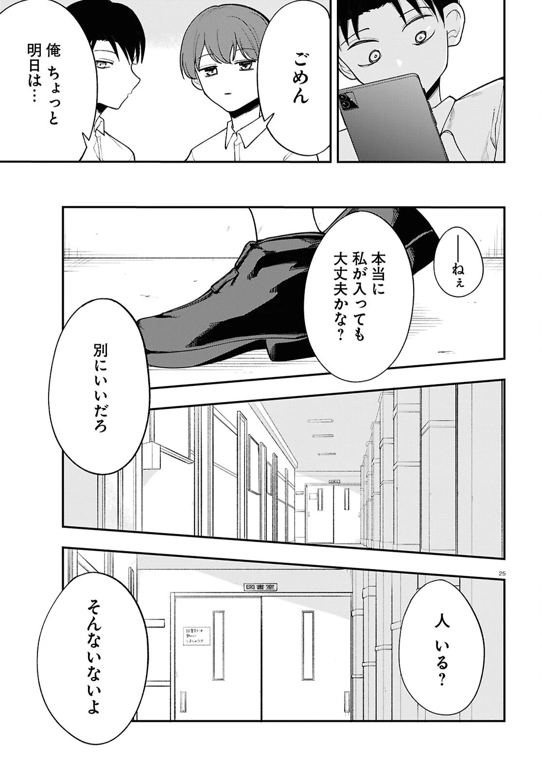 あの子にナイショのVTuber！ 第16話 - 9
