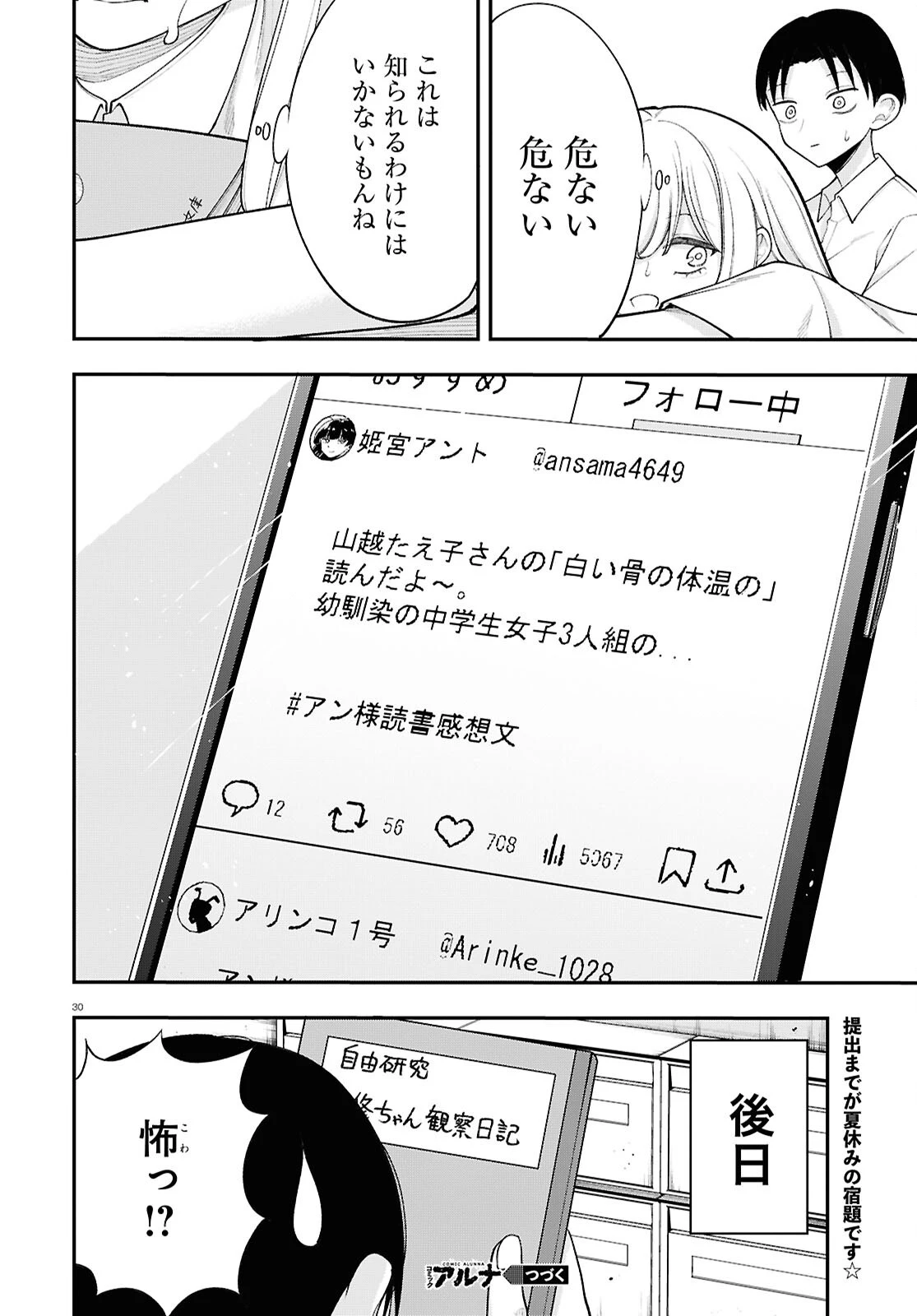 あの子にナイショのVTuber！ 第16話 - 14