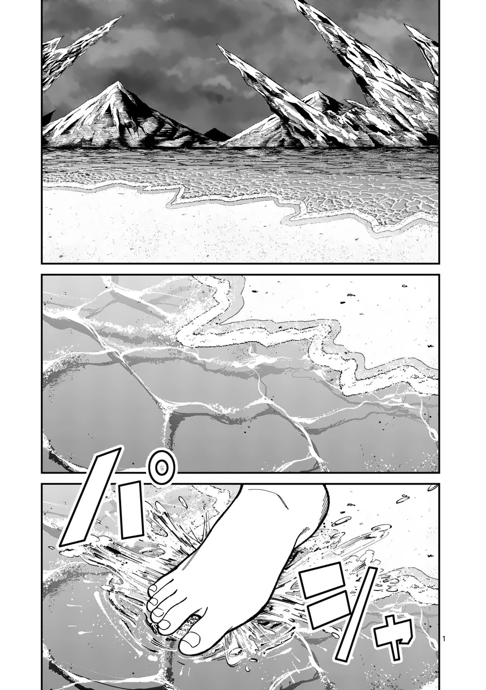 パワハラ限界勇者、魔王軍から好待遇でスカウトされる～勇者ランキング１位なのに手取りがゴミ過ぎて生活できません～＠comic 第22話 - 1