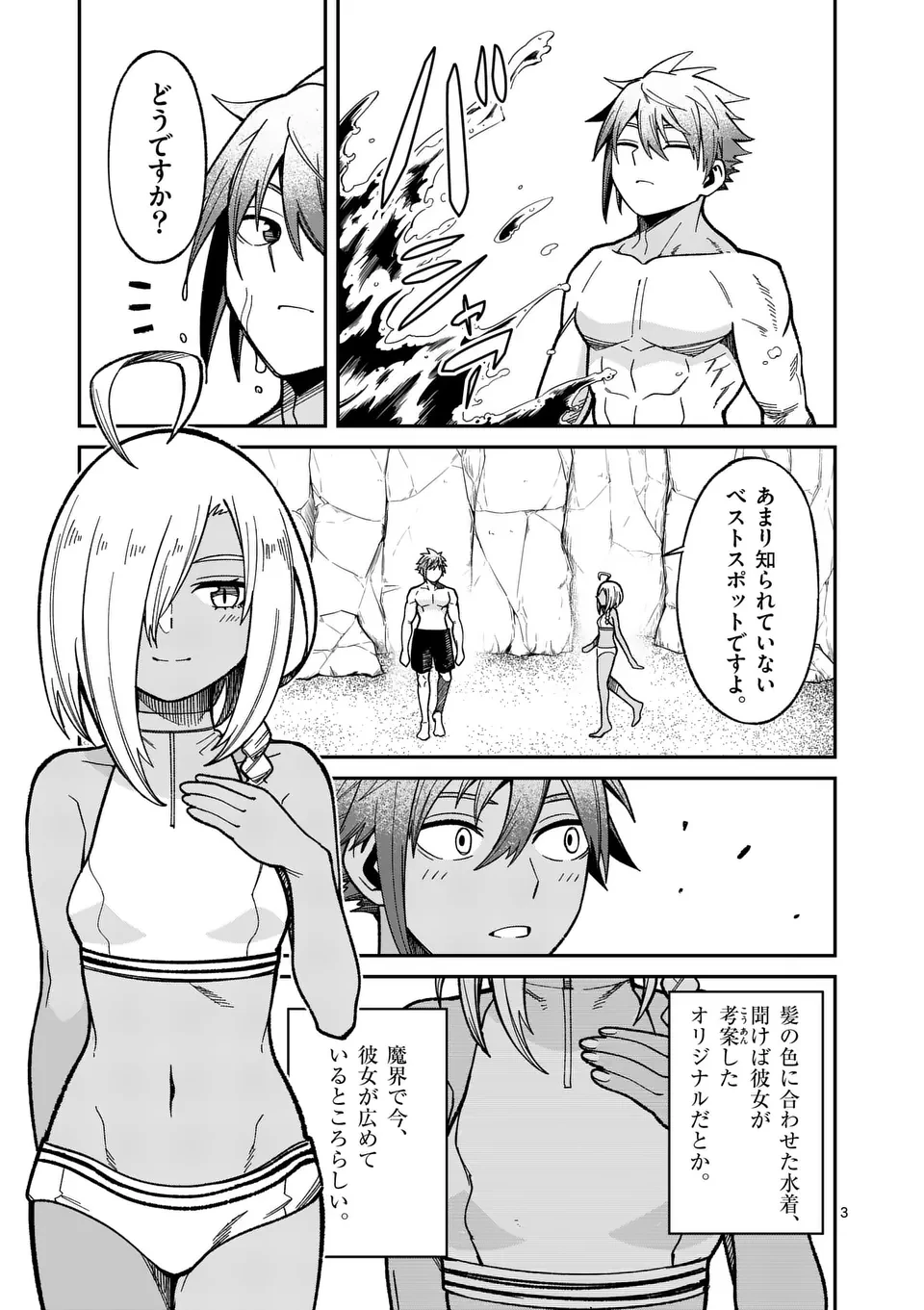 パワハラ限界勇者、魔王軍から好待遇でスカウトされる～勇者ランキング１位なのに手取りがゴミ過ぎて生活できません～＠comic 第22話 - 3