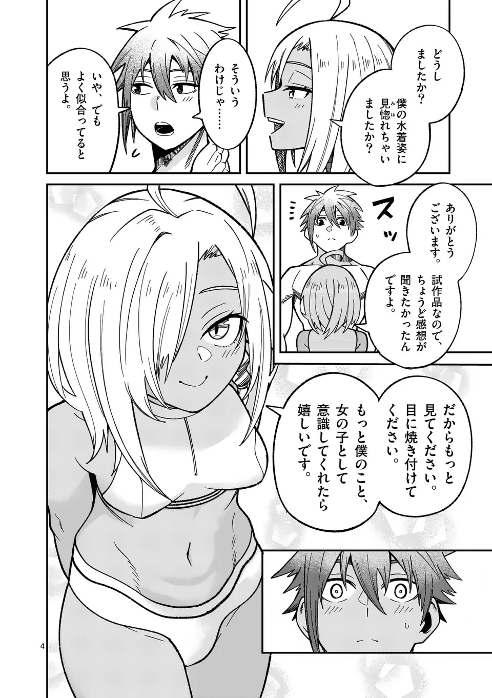 パワハラ限界勇者、魔王軍から好待遇でスカウトされる～勇者ランキング１位なのに手取りがゴミ過ぎて生活できません～＠comic 第22話 - 4