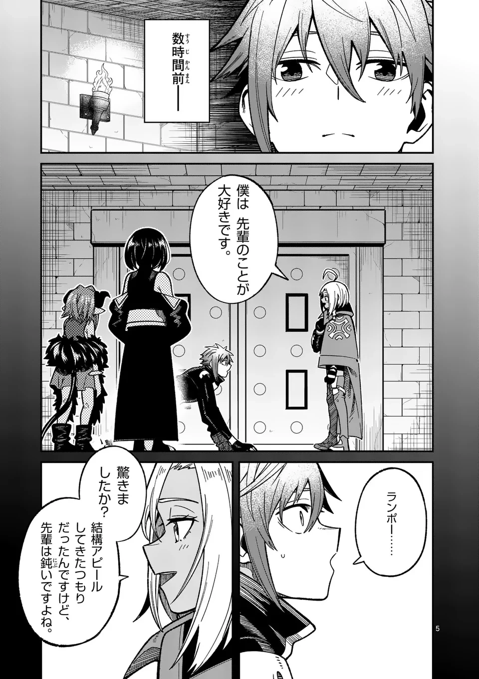 パワハラ限界勇者、魔王軍から好待遇でスカウトされる～勇者ランキング１位なのに手取りがゴミ過ぎて生活できません～＠comic 第22話 - 5