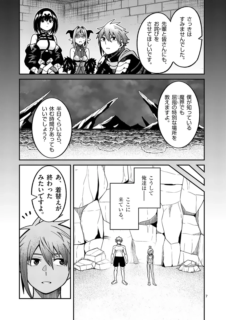 パワハラ限界勇者、魔王軍から好待遇でスカウトされる～勇者ランキング１位なのに手取りがゴミ過ぎて生活できません～＠comic 第22話 - 7