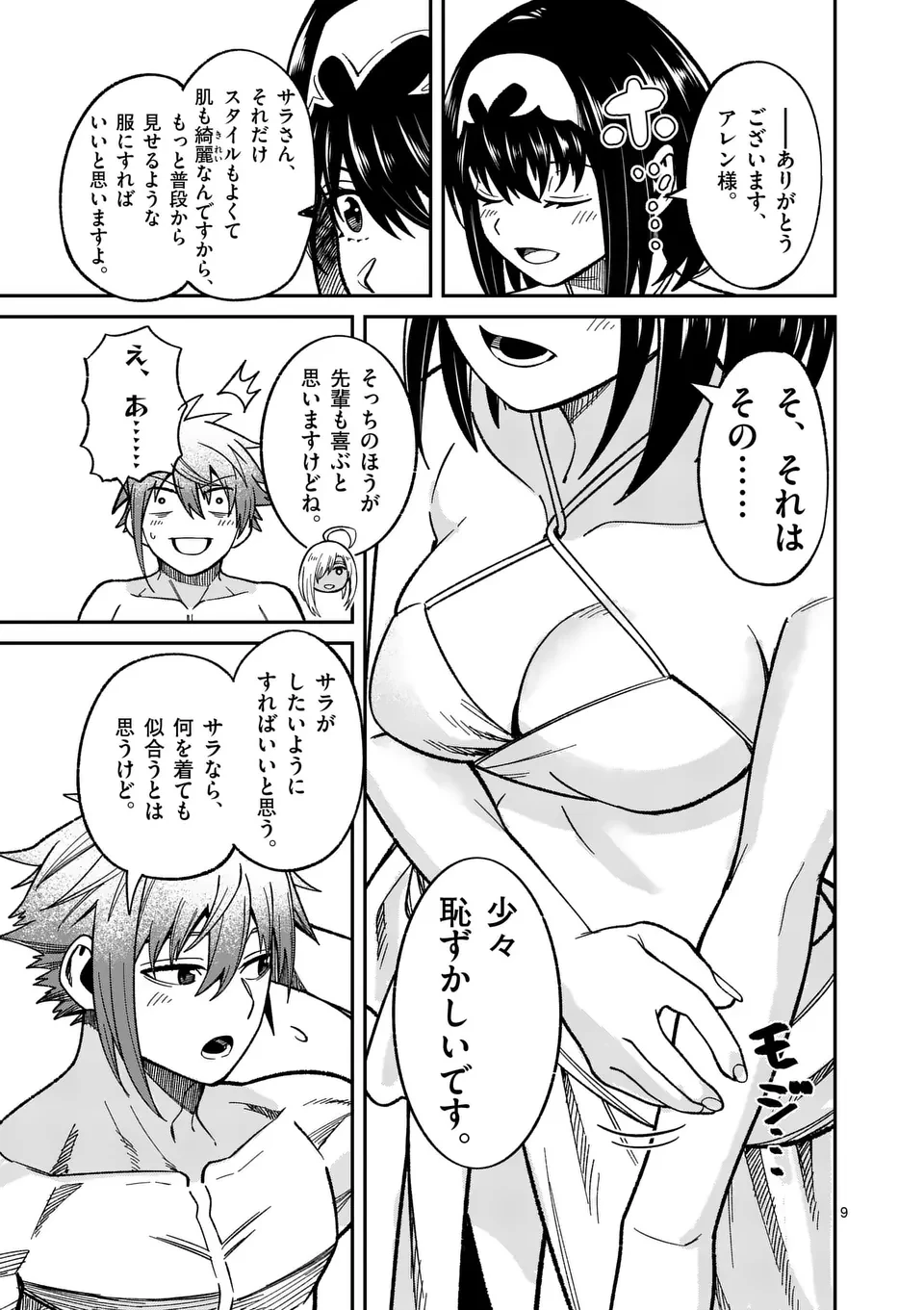 パワハラ限界勇者、魔王軍から好待遇でスカウトされる～勇者ランキング１位なのに手取りがゴミ過ぎて生活できません～＠comic 第22話 - 9