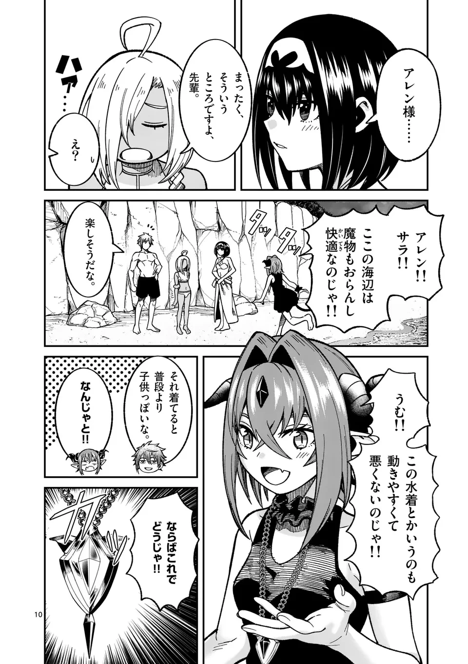 パワハラ限界勇者、魔王軍から好待遇でスカウトされる～勇者ランキング１位なのに手取りがゴミ過ぎて生活できません～＠comic 第22話 - 10