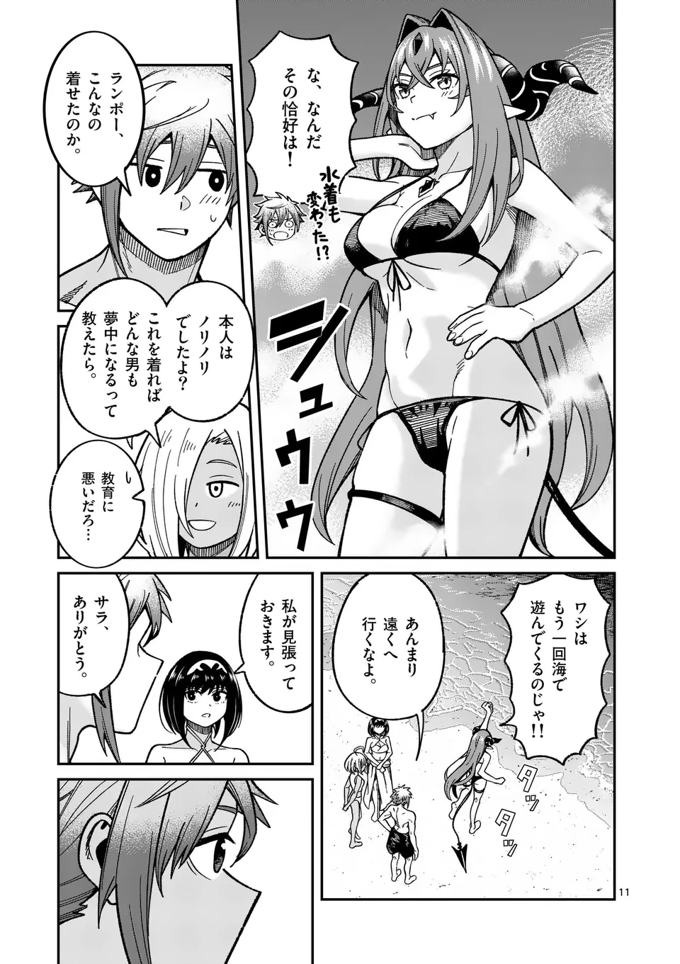 パワハラ限界勇者、魔王軍から好待遇でスカウトされる～勇者ランキング１位なのに手取りがゴミ過ぎて生活できません～＠comic 第22話 - 11