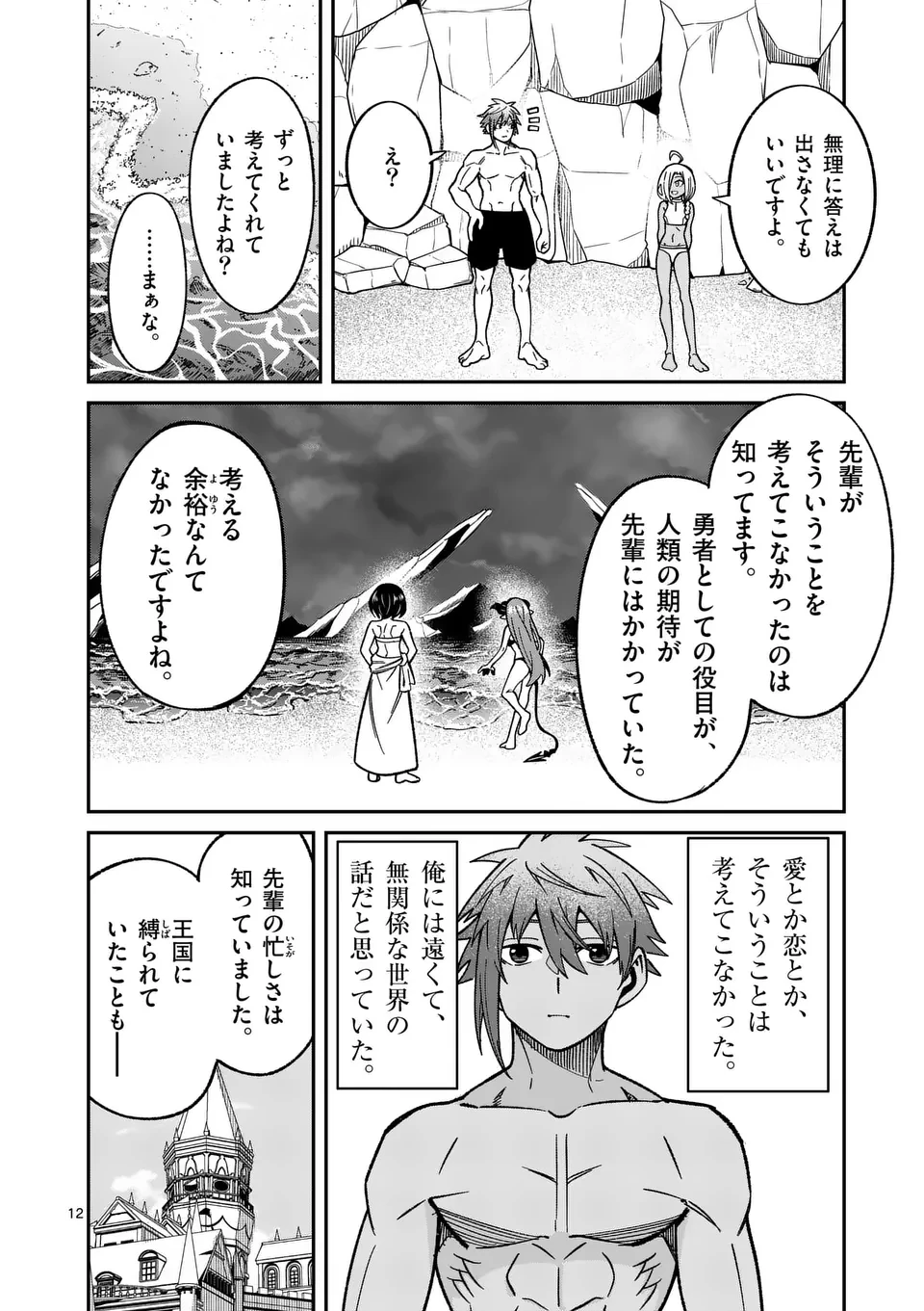 パワハラ限界勇者、魔王軍から好待遇でスカウトされる～勇者ランキング１位なのに手取りがゴミ過ぎて生活できません～＠comic 第22話 - 12