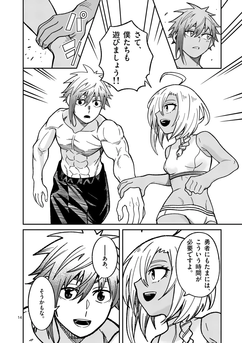 パワハラ限界勇者、魔王軍から好待遇でスカウトされる～勇者ランキング１位なのに手取りがゴミ過ぎて生活できません～＠comic 第22話 - 14