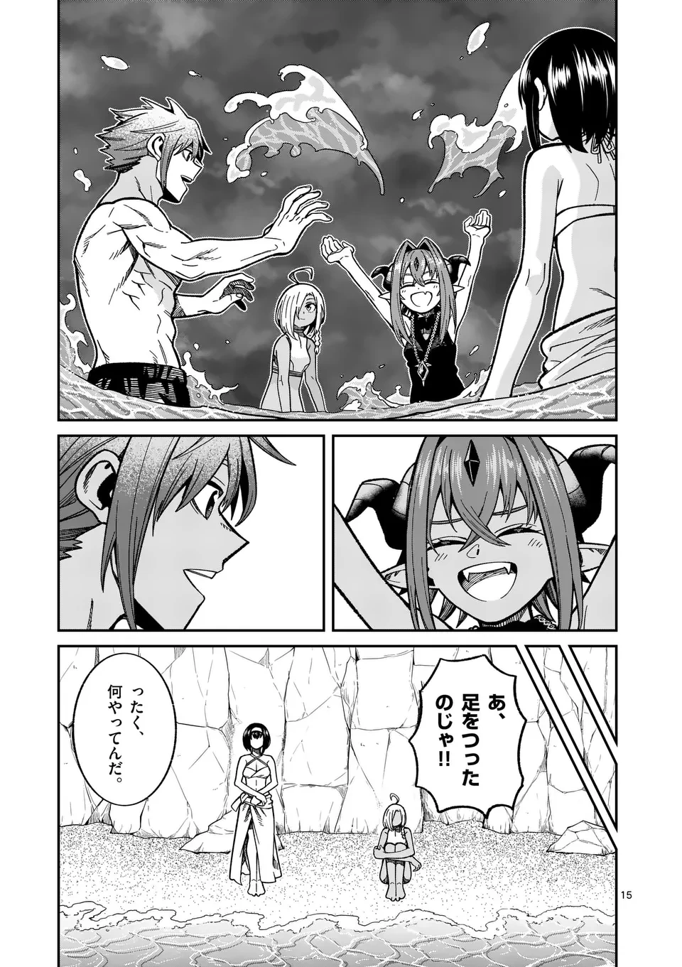 パワハラ限界勇者、魔王軍から好待遇でスカウトされる～勇者ランキング１位なのに手取りがゴミ過ぎて生活できません～＠comic 第22話 - 15