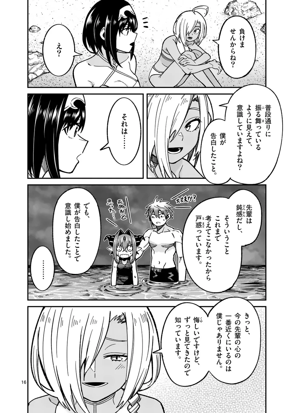 パワハラ限界勇者、魔王軍から好待遇でスカウトされる～勇者ランキング１位なのに手取りがゴミ過ぎて生活できません～＠comic 第22話 - 16