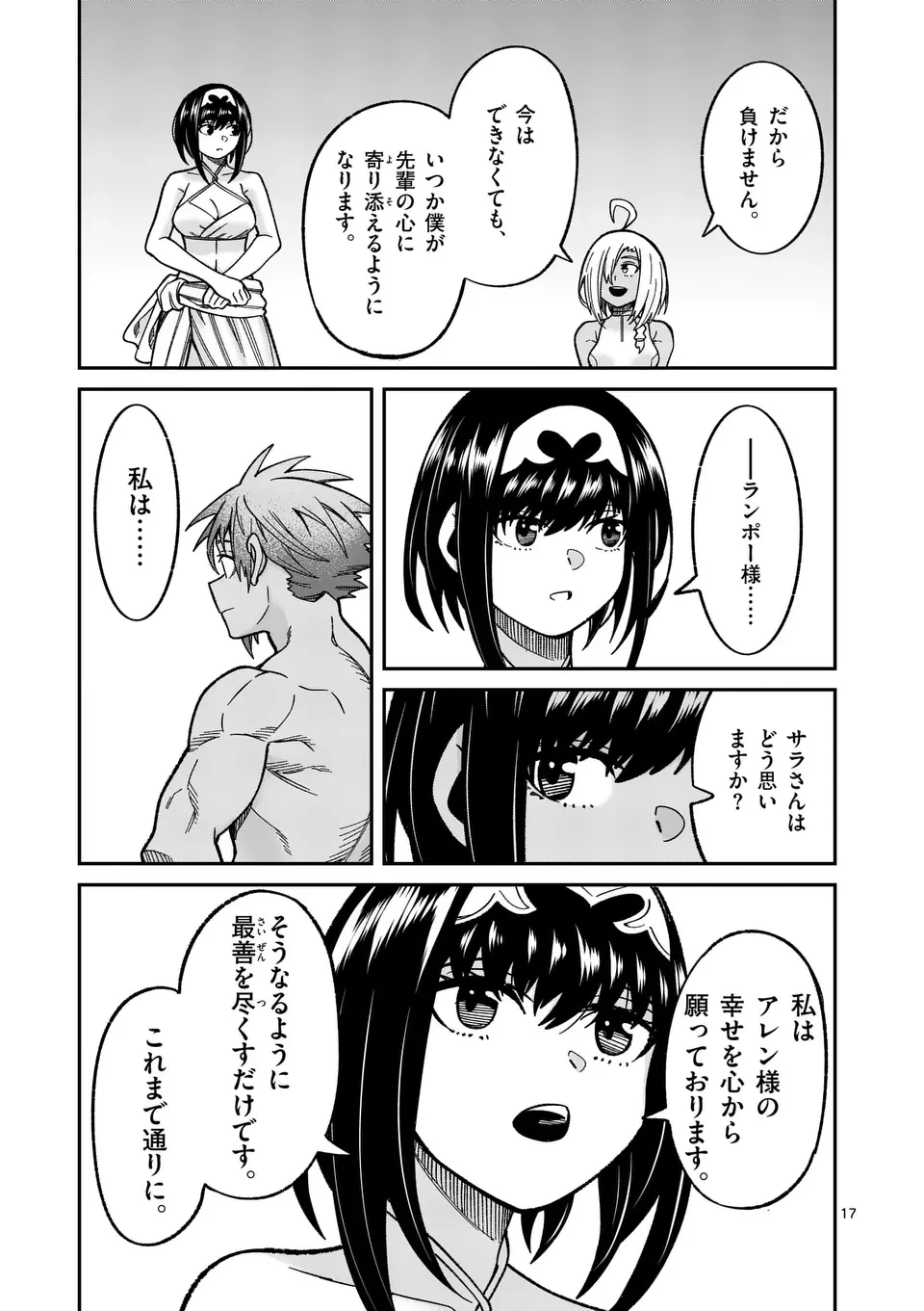 パワハラ限界勇者、魔王軍から好待遇でスカウトされる～勇者ランキング１位なのに手取りがゴミ過ぎて生活できません～＠comic 第22話 - 17