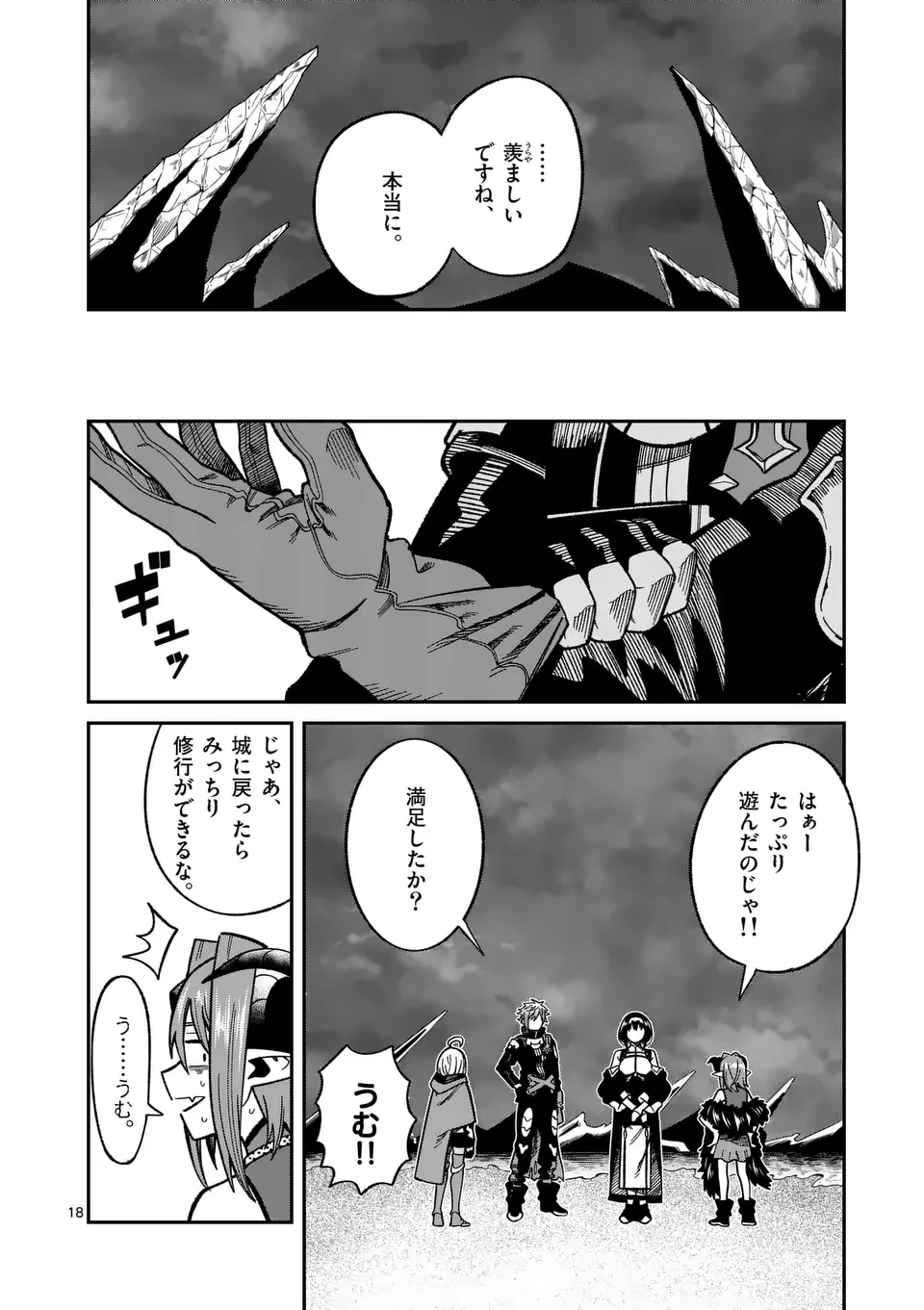 パワハラ限界勇者、魔王軍から好待遇でスカウトされる～勇者ランキング１位なのに手取りがゴミ過ぎて生活できません～＠comic 第22話 - 18