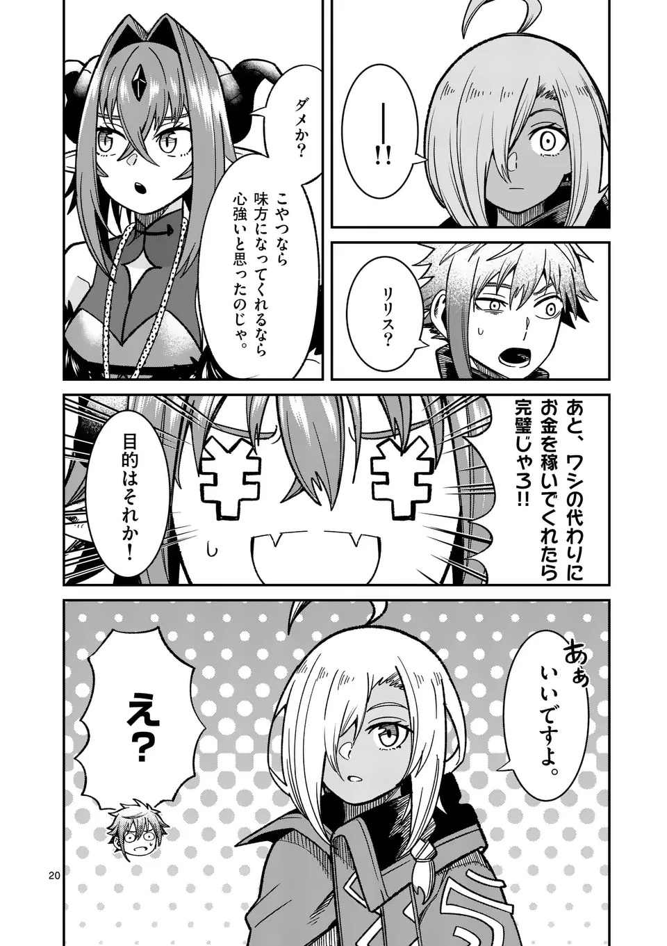 パワハラ限界勇者、魔王軍から好待遇でスカウトされる～勇者ランキング１位なのに手取りがゴミ過ぎて生活できません～＠comic 第22話 - 20