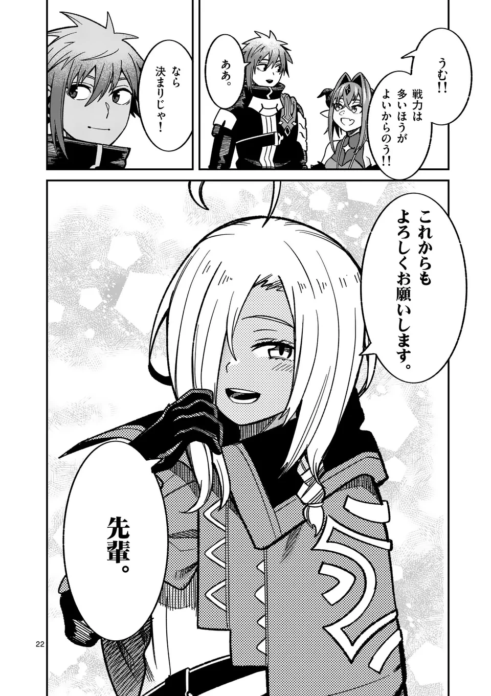 パワハラ限界勇者、魔王軍から好待遇でスカウトされる～勇者ランキング１位なのに手取りがゴミ過ぎて生活できません～＠comic 第22話 - 22